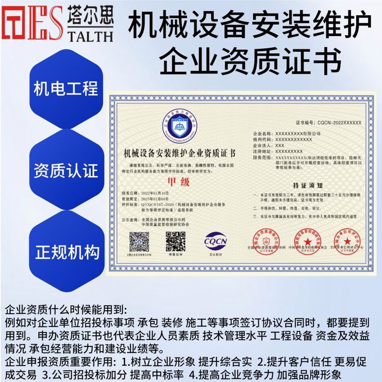 普通机械设备安装服务与资质证书 企业合规发展的基石